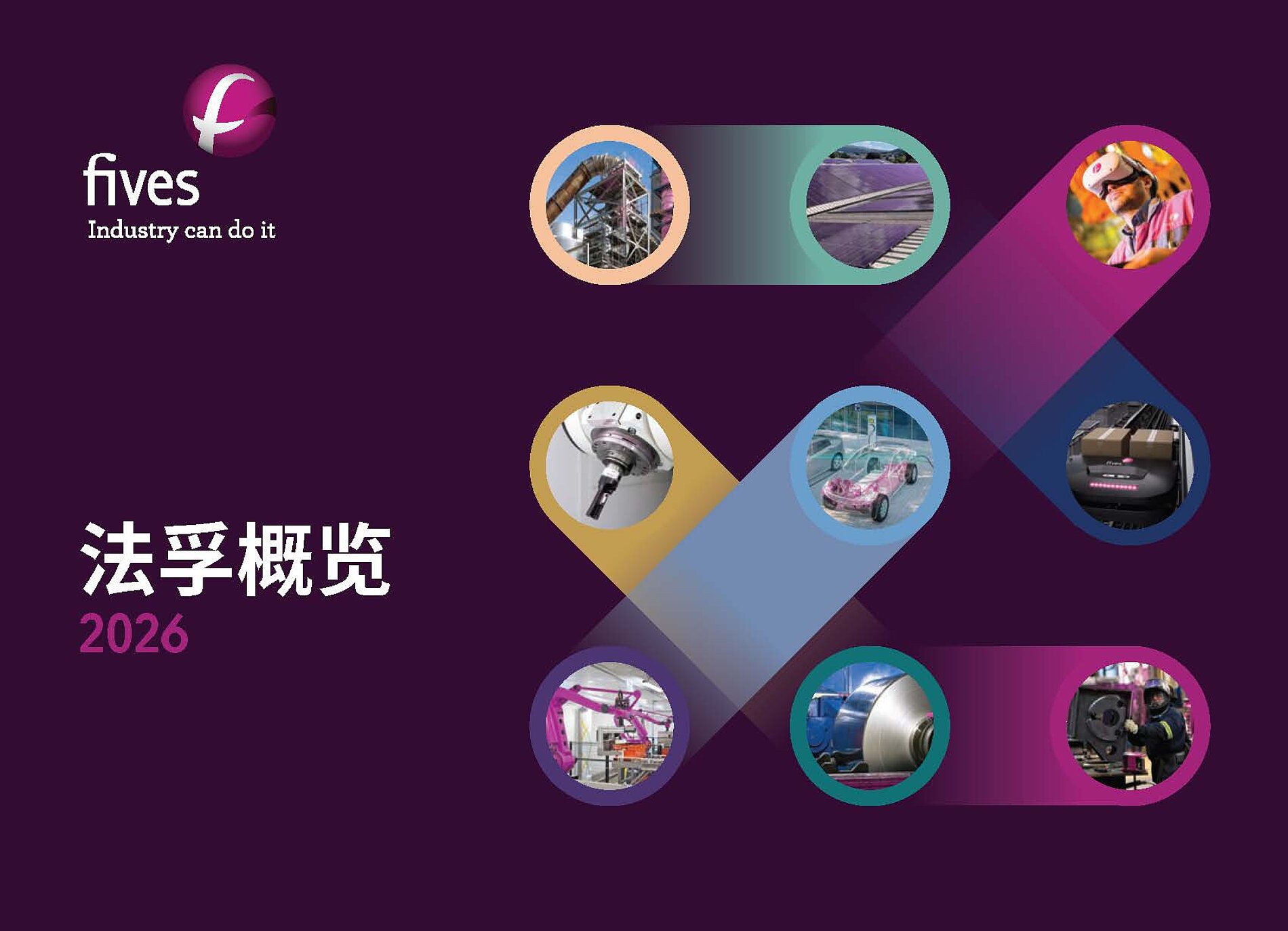 法孚概览 2026